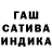 Гашиш гашик Ramhass
