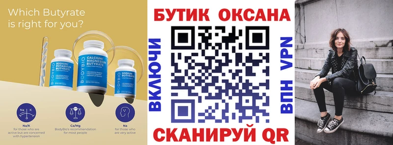 Купить  Шенкурск  Бутират 99% 